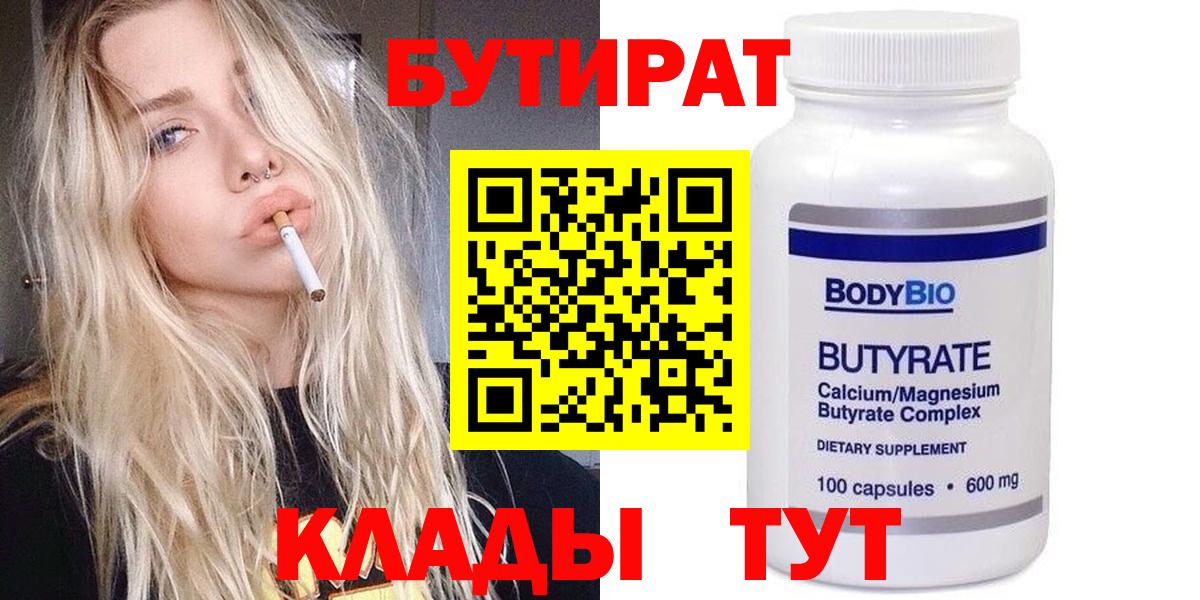 Усть-Илимск  Бутират 99%  Вход с VPN 