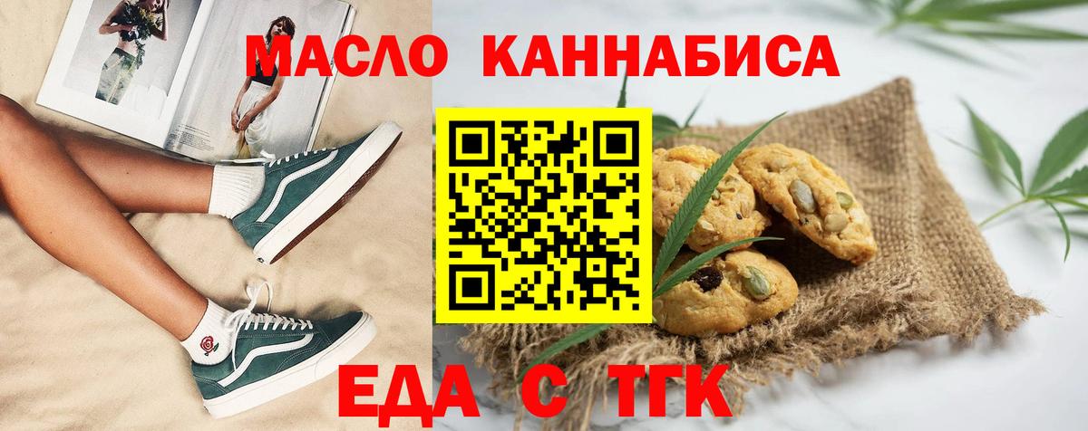 Усть-Илимск  Еда ТГК конопля  Вход с VPN 
