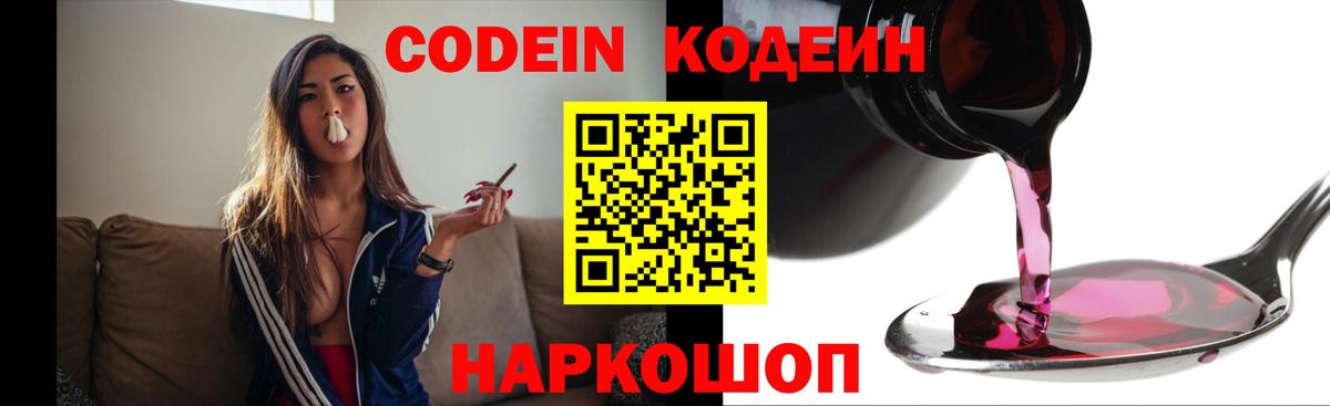 Codein Purple Drank Усть-Илимск