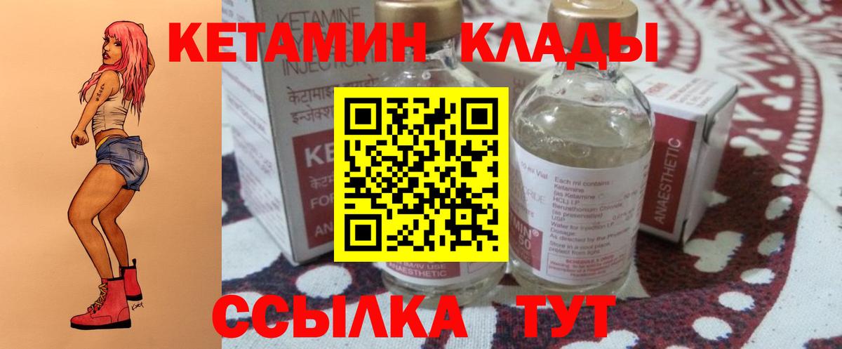 КЕТАМИН ketamine  Вход с VPN  Усть-Илимск 