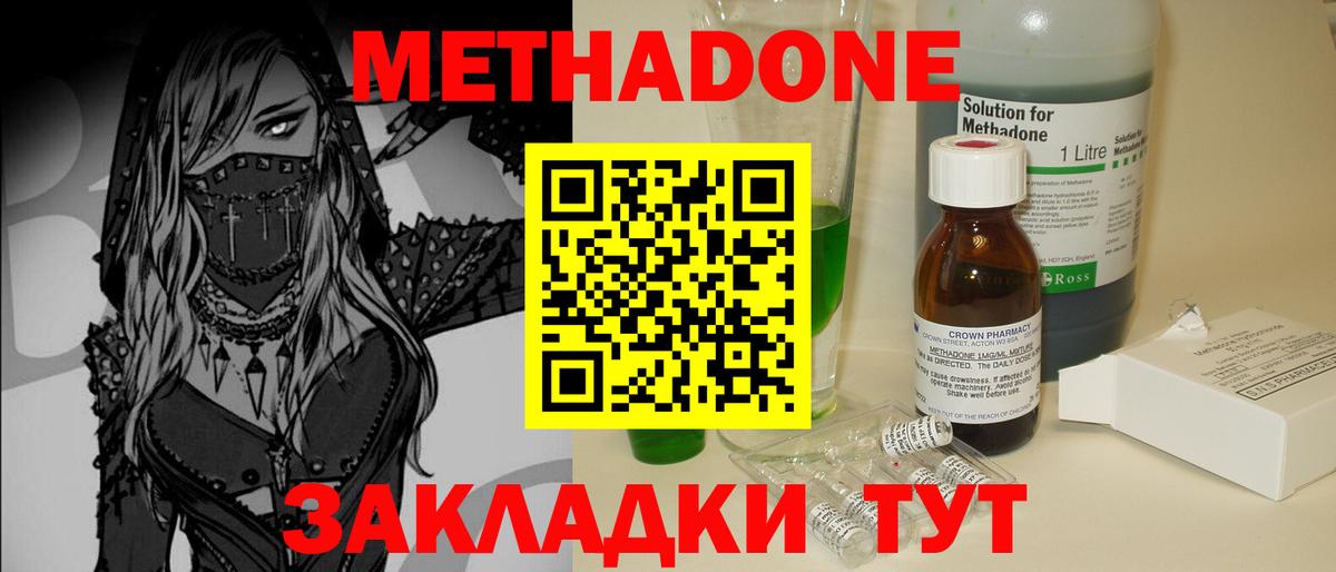 Усть-Илимск  МЕТАДОН белоснежный  Метадон кристалл  Вход с VPN 