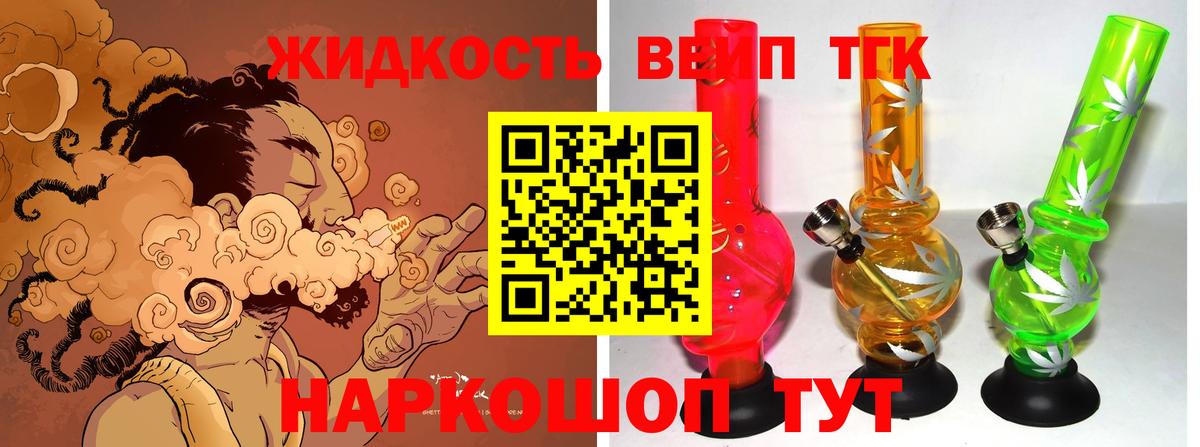 купить   ТГК жижа  Вход с VPN  Усть-Илимск 